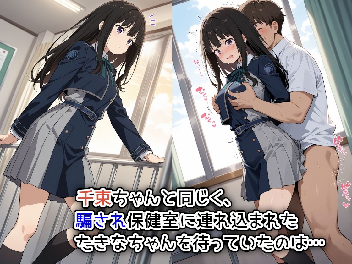 サンプル画像1:保健室に連れ込まれ、犯られてしまった精液まみれのたきなちゃん(萌み堂) [d_583042]