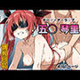 調教日誌 五河琴里