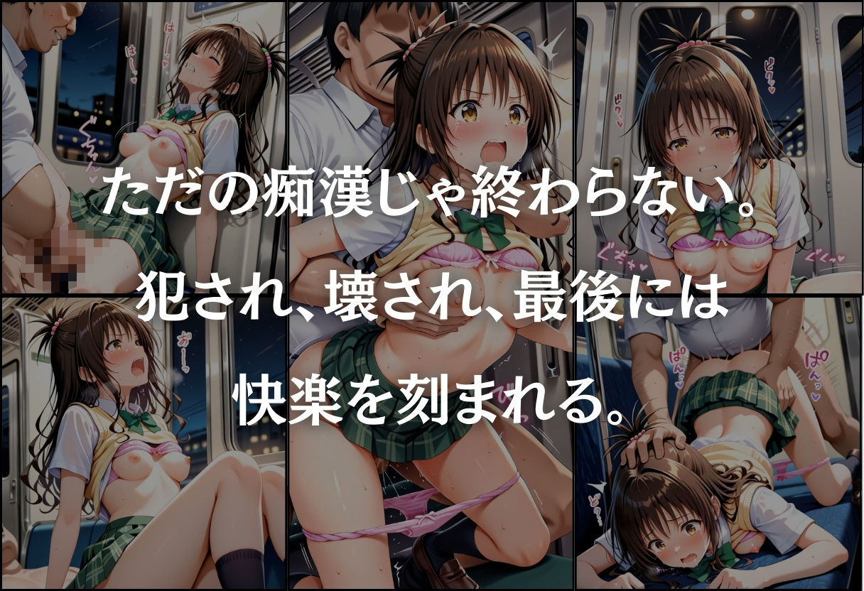 サンプル画像6:痴●鉄道〜結城美柑〜(オンナの館) [d_583056]