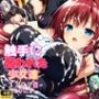 触手に囚われた少女達 〜ゴスロリ編〜 Vol.3
