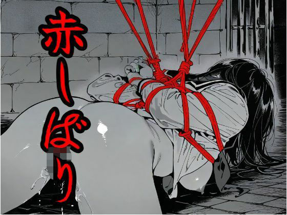 赤しばり【もう限界】
