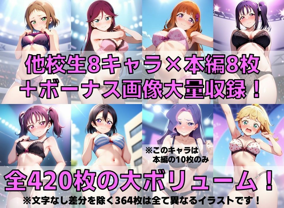 スクールアイドル+α 下着チェック【ライバル編/V4/陰毛あり版】 画像2