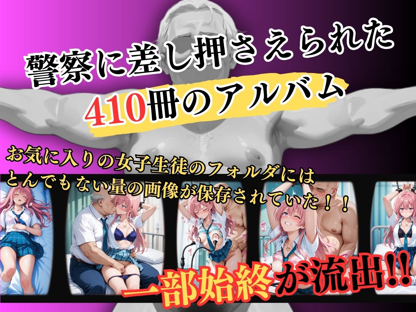 【4Kイラスト】1万3000人の生徒を抱いた校長による有村桃子への性指導(拘束搾乳編) 画像1