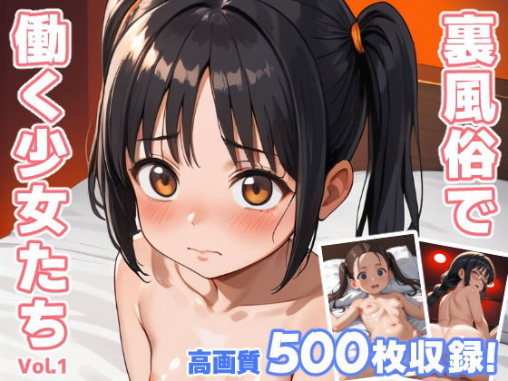 [パルテノンの館]裏風俗で働く少女たち Vol.1