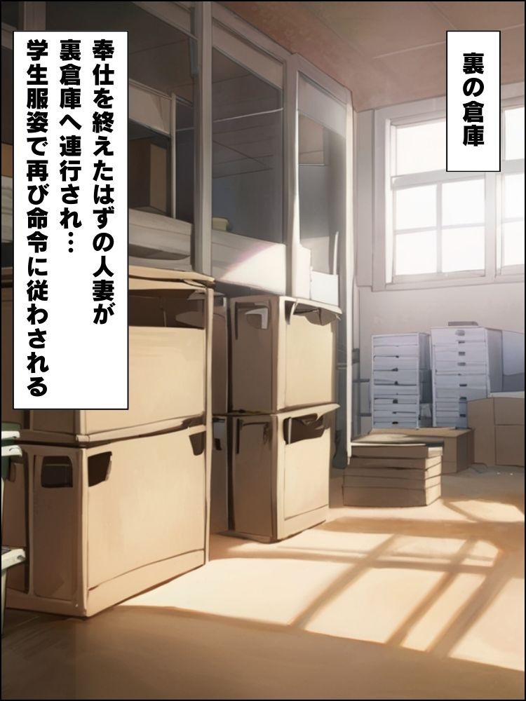 サンプル画像6:家計に悩む清楚人妻が奉仕委員会で中出し奉仕に堕ちる話【セリフ付き】(禁断の果実) [d_583206]