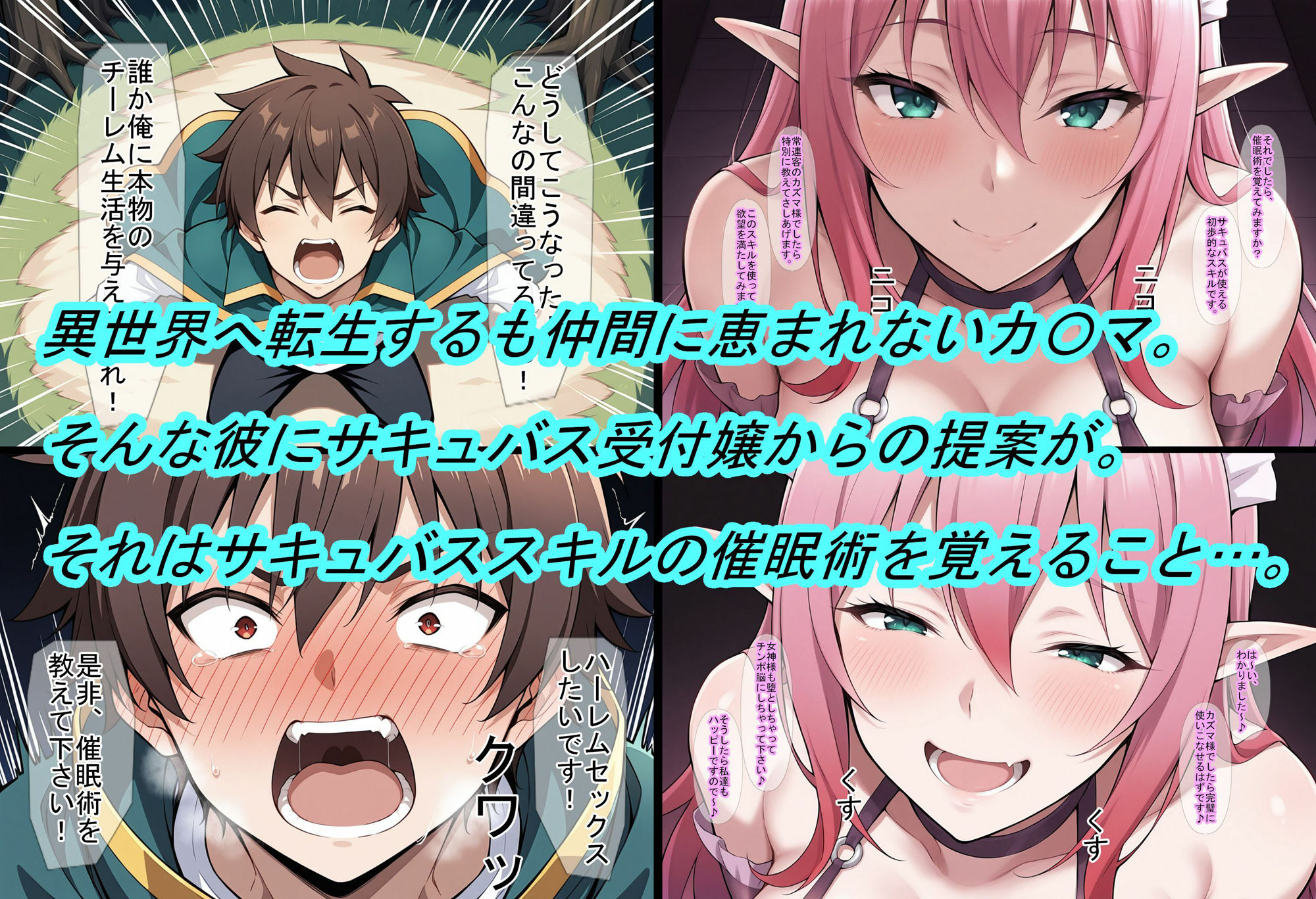 サンプル画像1:【この〇ば】この素晴らしき催●に服従を！(魔術師プロトン2D) [d_583208]