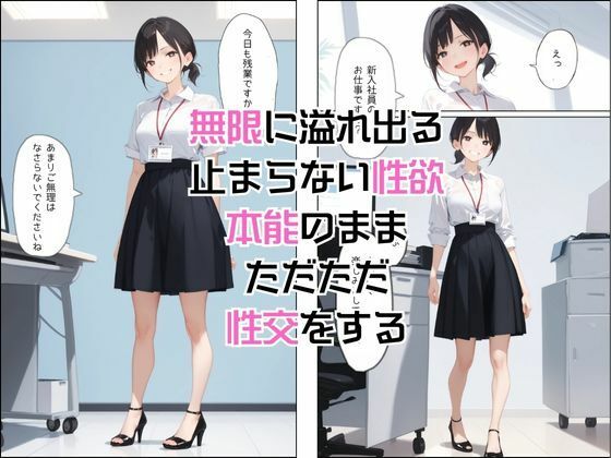 サンプル画像6:「SEX適齢期ゆうり」経理課新人社員と着衣・全裸性交！(カワイイ法人SJMアニメ) [d_583215]