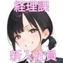 「SEX適齢期ゆうり」経理課新人社員と着衣・全裸性交！