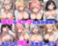 性育学園No.27〜爆乳白ギャル編〜爆乳ギャルたちとやりまくり！