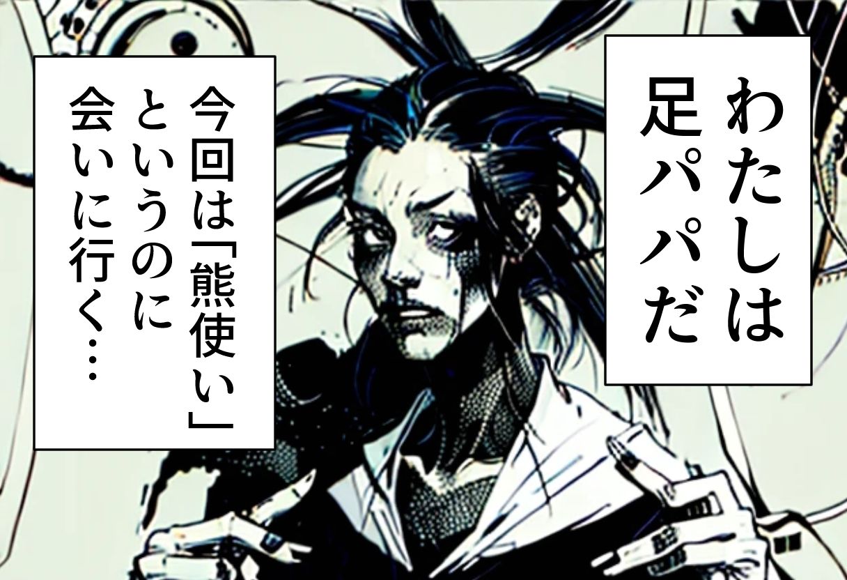 サンプル画像1:足パパがイク！  熊使い編(コーンパン) [d_583242]