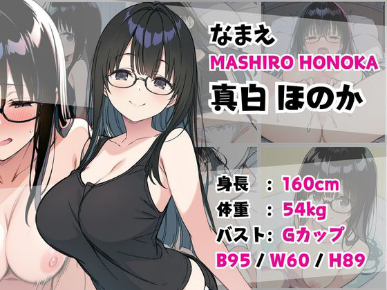 サンプル画像1:妹成長観察日記〜ただ記録するだけだったはずなのに〜【真白ほのか編】(あくめちゃん) [d_583284]