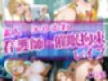 素人ナースVol.1