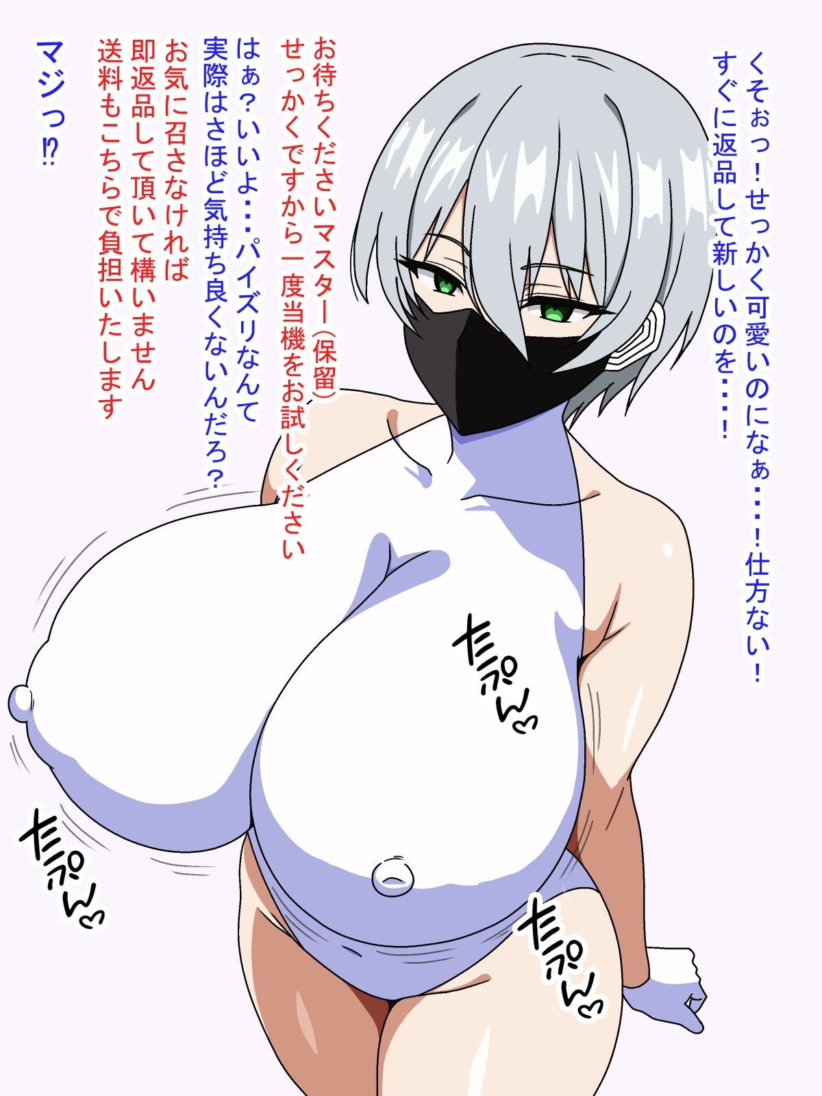 サンプル画像1:ズリキチでもない俺が間違えてパイズリ専用セクサロイドを買ってしまった話(おめぇは喋りすぎだ) [d_583341]