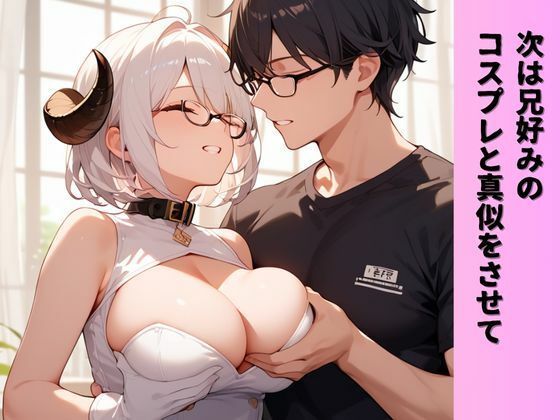 サンプル画像5:生意気妹×エロゲ―オタク兄近親相姦コスプレH(Fansiva) [d_583345]