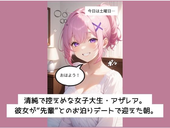 サンプル画像1:清純女子大生が初めて乱れる【フルボイス風演出/CG100枚付き】(ゆきまつ) [d_583468]