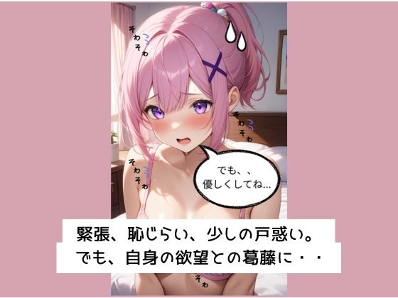 清純女子大生が初めて乱れる【フルボイス風演出/CG100枚付き】 画像2