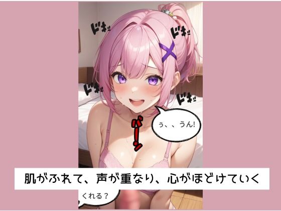 清純女子大生が初めて乱れる【フルボイス風演出/CG100枚付き】 画像3