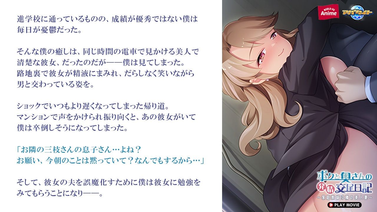 サンプル画像1:ボクと奥さんの発情交尾日記〜家庭教師は隣の美人妻〜 PLAY MOVIE(WorldPG Anime) [d_583476]