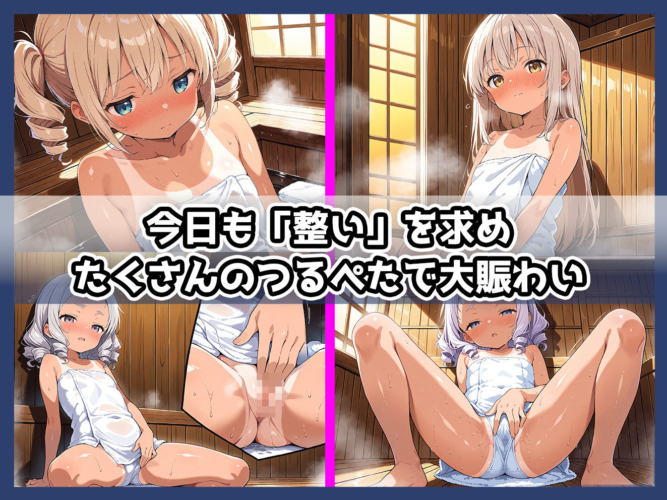 ロリっこつるぺた！褐色つるぺた天国サウナで汗だく中だしせっくす！ aiぴろり出版 エロ画像3
