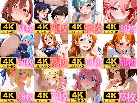 ［4K＋700枚］ ヒロイン欲張りセット2 CG集【Oreyome】