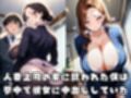 人妻上司をメス堕ち調教