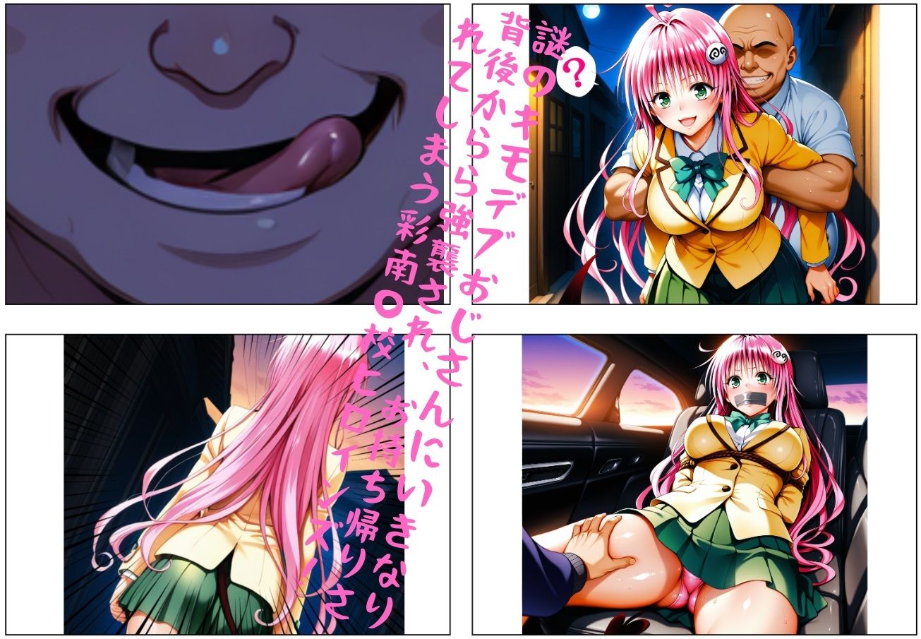おじさんのエロかわ美少女連れ去り拘束ハーレムdays vol.1 〜縛られた彩南〇校ヒロインズ〜 画像1