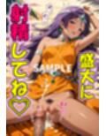 お姉ちゃんみたいにあたしもコスプレする！〜ミネア編〜