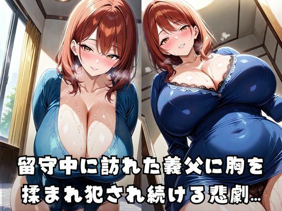 義父托卵妻 画像1