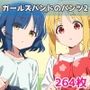 ガールズバンドのパンツ2