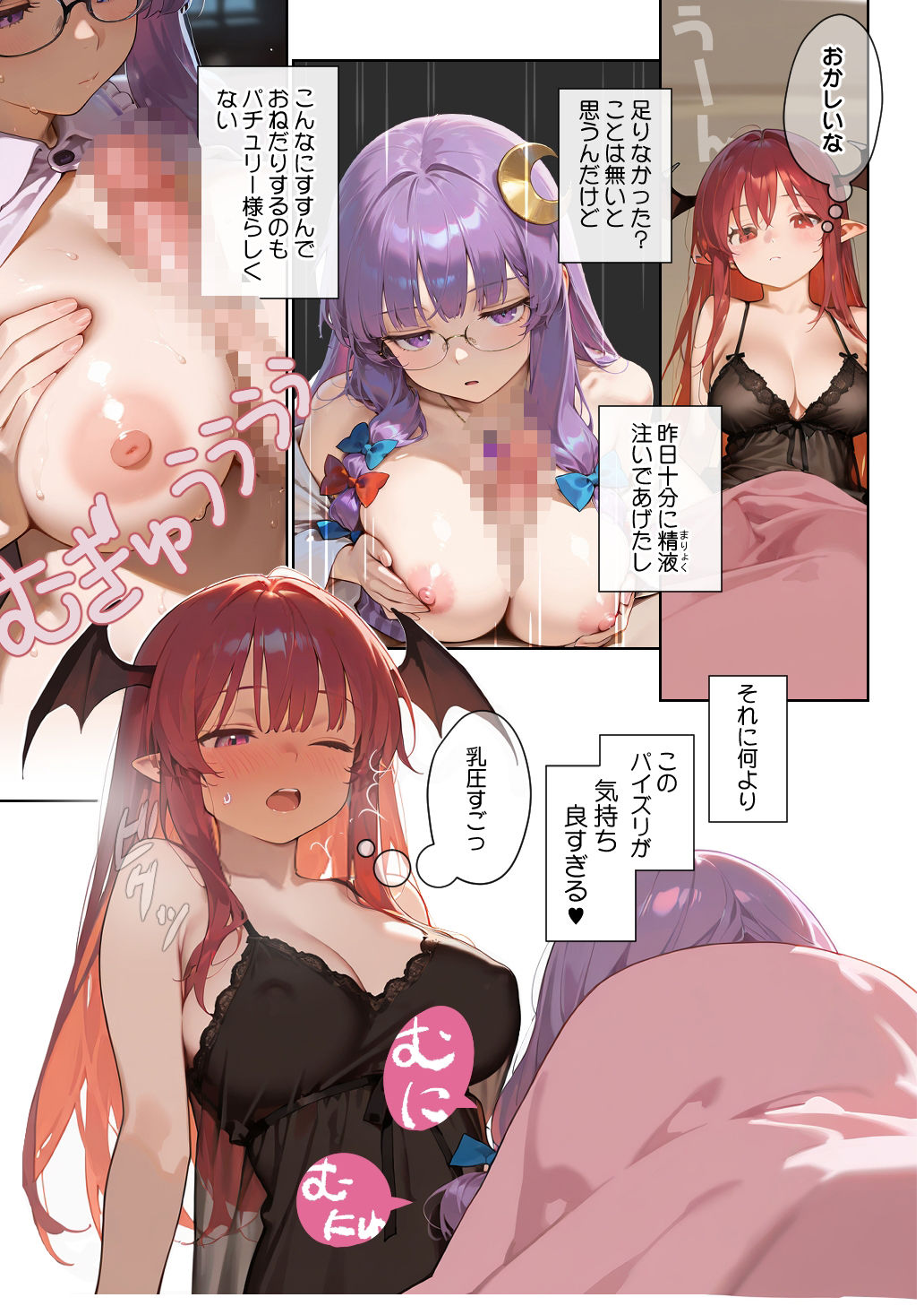 ぱちゅこあ魔力補給2_4