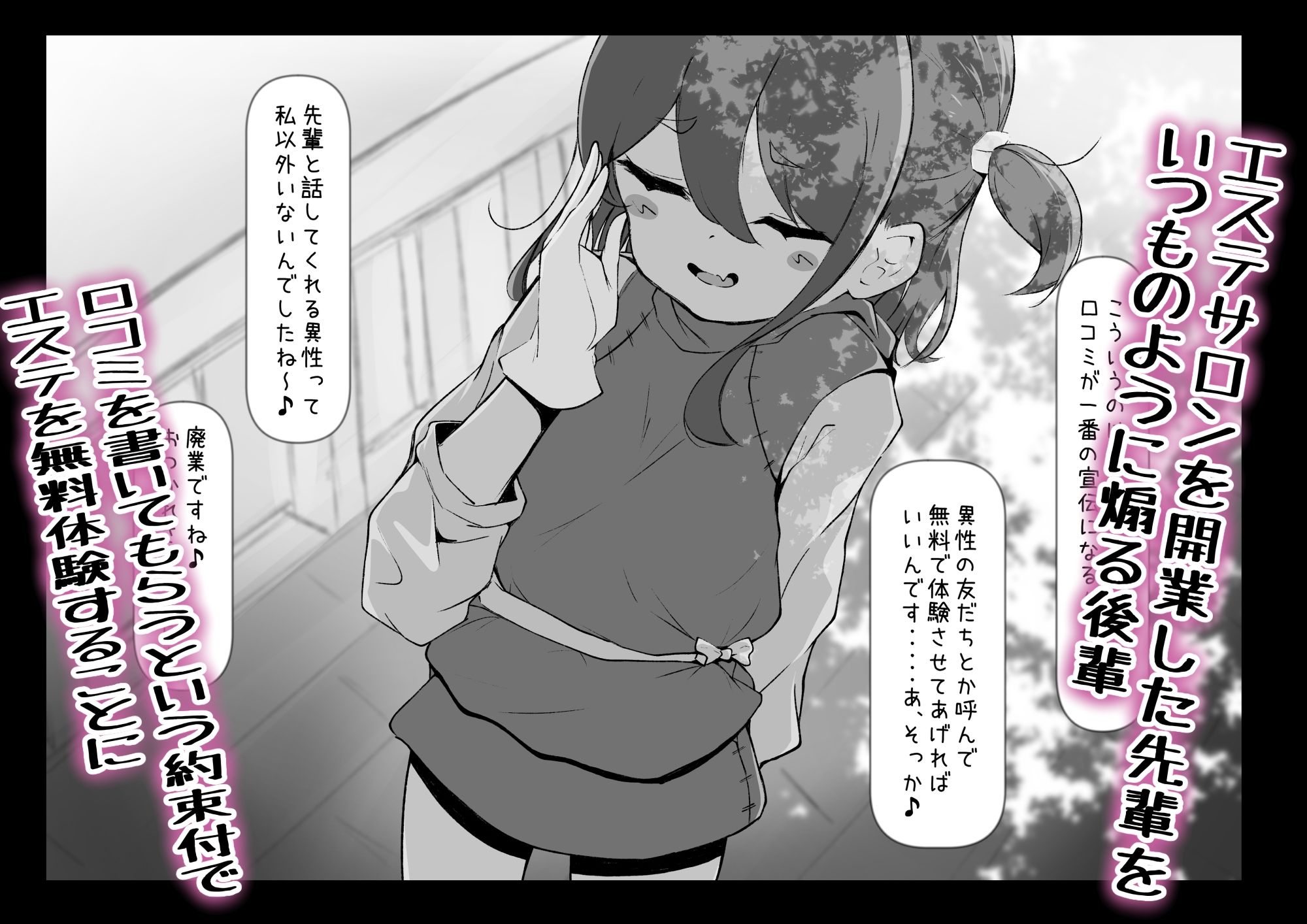 サンプル画像1:乳首責めオンリー！生意気な後輩を乳首責めして快楽マゾ堕ちさせる分からせエステサロン.day1(らんぺる) [d_583722]