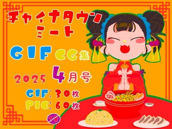【チャイナタウンミートgifCG集2025年4月号】一ドル硬貨