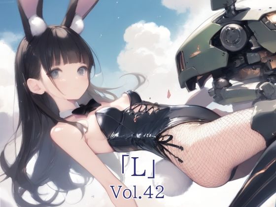 「L」Vol.42