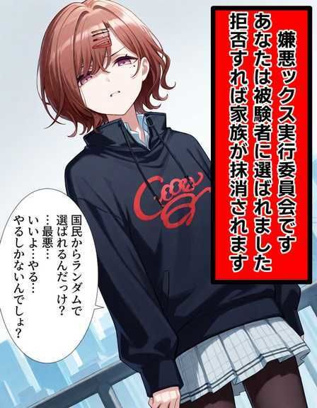 嫌悪ックス実行委員会(報告書1・樋口円香) 画像1