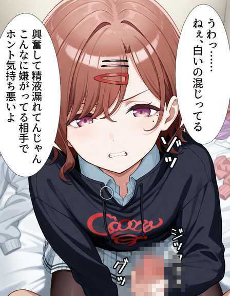 嫌悪ックス実行委員会(報告書1・樋口円香) 画像3