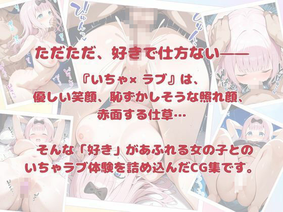 サンプル画像6:いちゃ×ラブ〜藤原〇花＆伊〇野ミコ編〜(悦楽苑) [d_583795]
