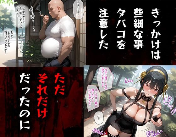 サンプル画像1:タバコを注意しただけなのに  スパイファミリー  ヨル・フォージャー編(きぷろす) [d_583804]