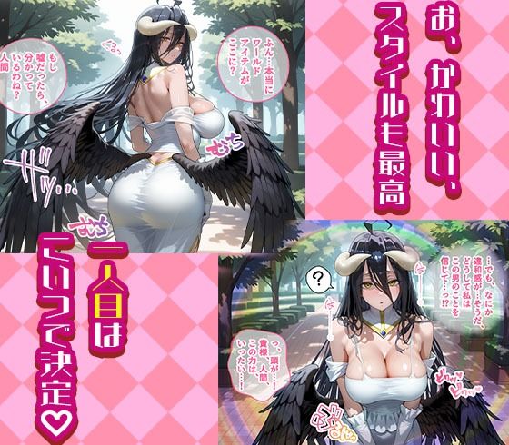 アルベドとルプスレギナを着せ替え縛って無責任膣内出しする話 画像1