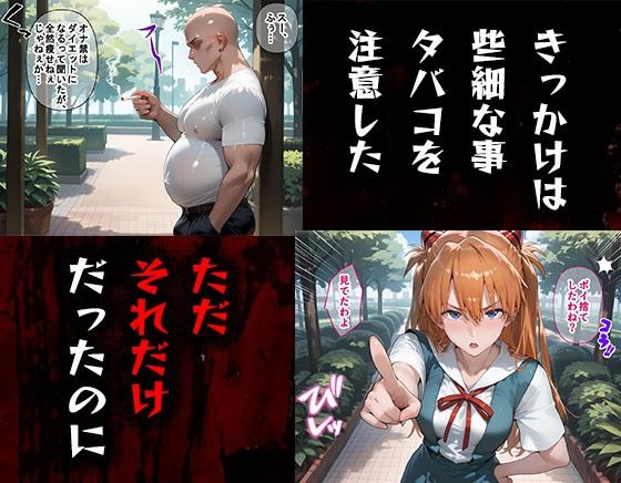 サンプル画像1:タバコを注意しただけなのに  エヴァンゲリオン  惣流・アスカ・ラングレー編(きぷろす) [d_583849]