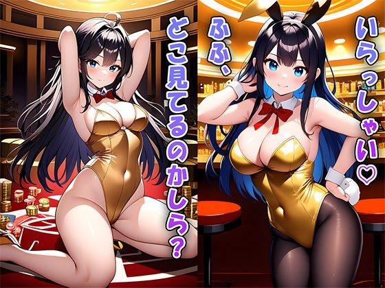 秘密のクラブでバニーガールとエッチ 画像1