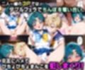 ふたりは俺のオナペットっ！完全支配済のマーキュリー＆ウラヌスに変身コスで正義崩壊3Pイキ狂わせる話ww