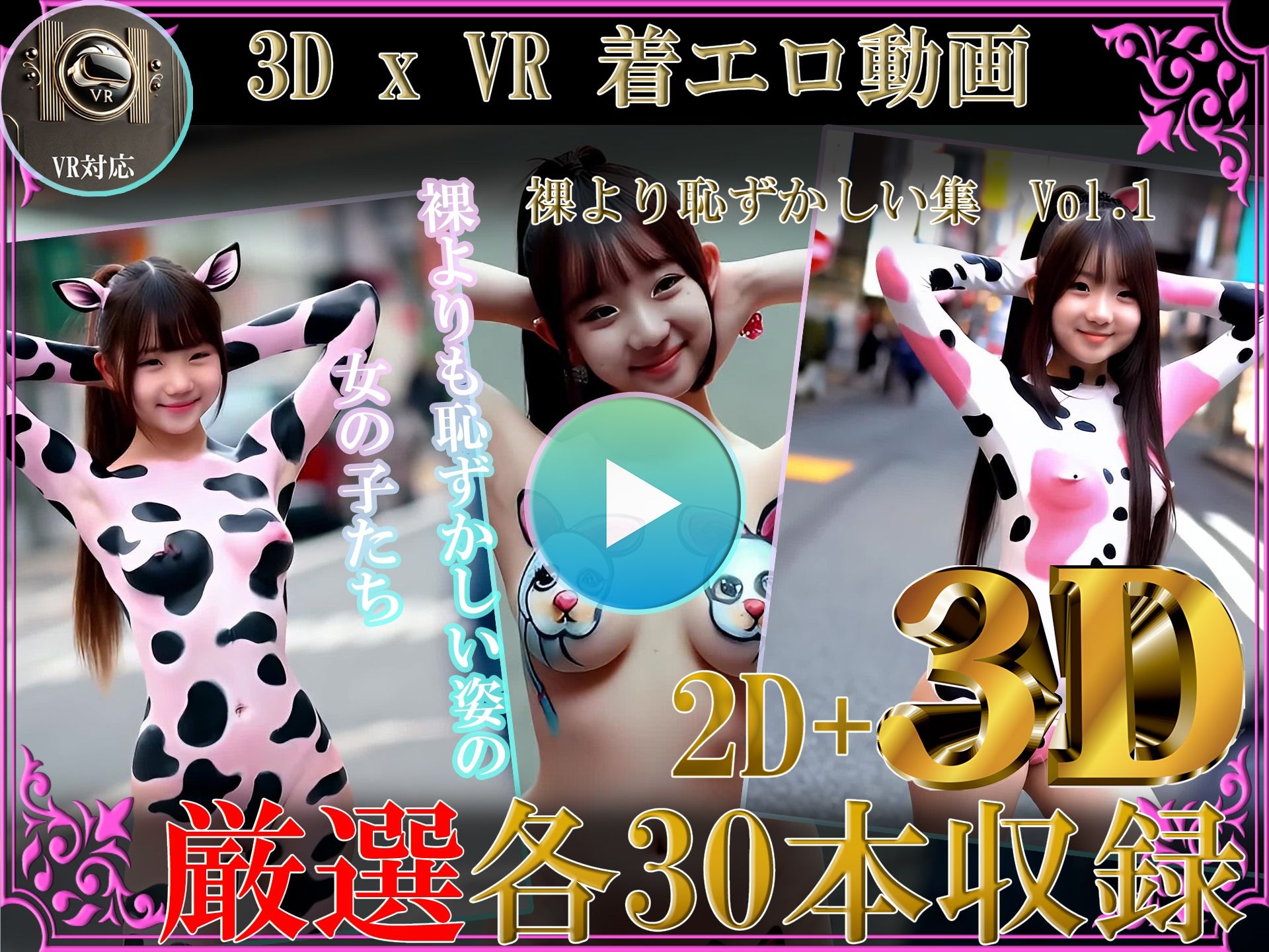 厳選!!3D x VR 着エロ動画 裸より恥ずかしい集Vol.1 画像1