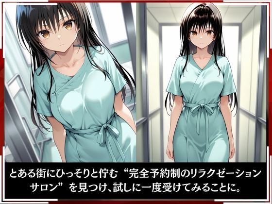 淫療ファイル 〜被験者No.11 古〇川 唯〜 画像2