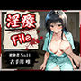 淫療ファイル 〜被験者No.11 古〇川 唯〜
