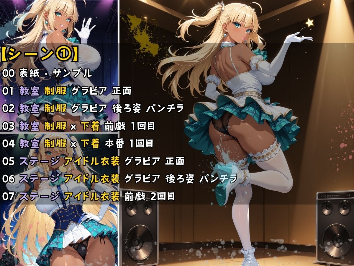 サンプル画像4:黒ギャル アイドル衣装で濡れていく私を誰も止められなかった話(黒より黒い) [d_583948]