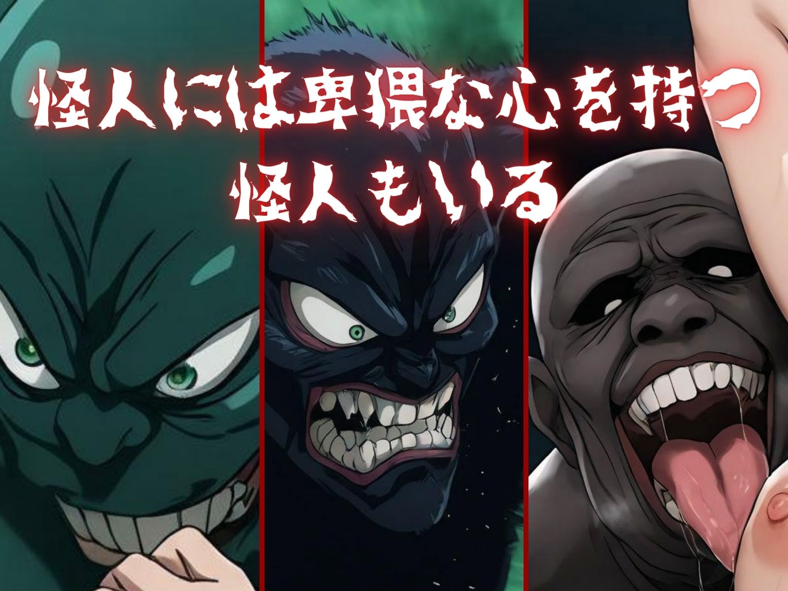 サンプル画像1:災害レベル【汁】〜怪人のデカマラにぶん殴られる〜(スケクラ) [d_583961]