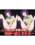 敗北ヒロイン監禁部屋-西○寺春菜編-