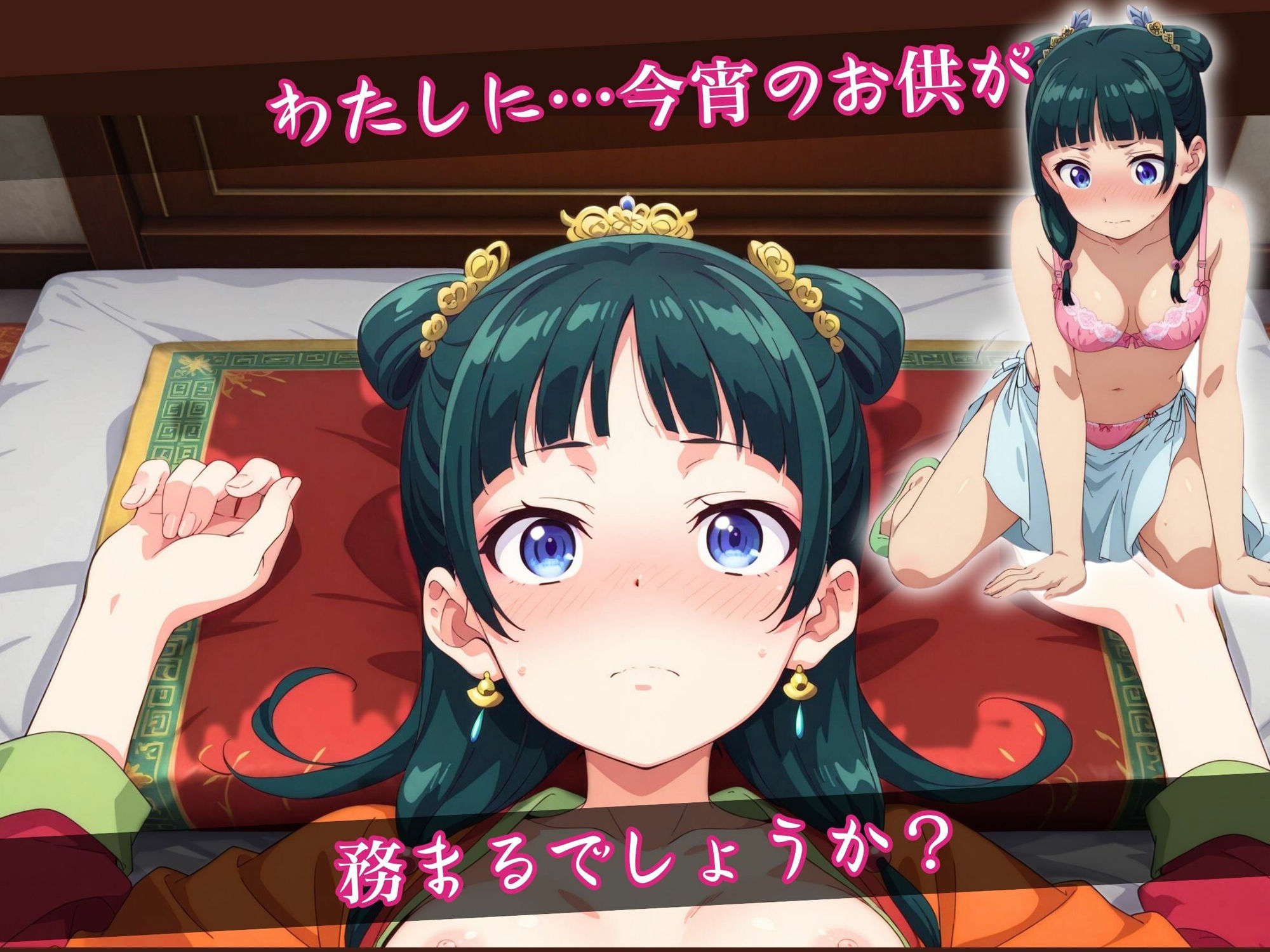 サンプル画像1:薬屋の戯れごと〜薬師が堕ち、妃が喘ぐ…後宮の奥に眠る、淫らな真実〜(ミックスジュース) [d_583989]