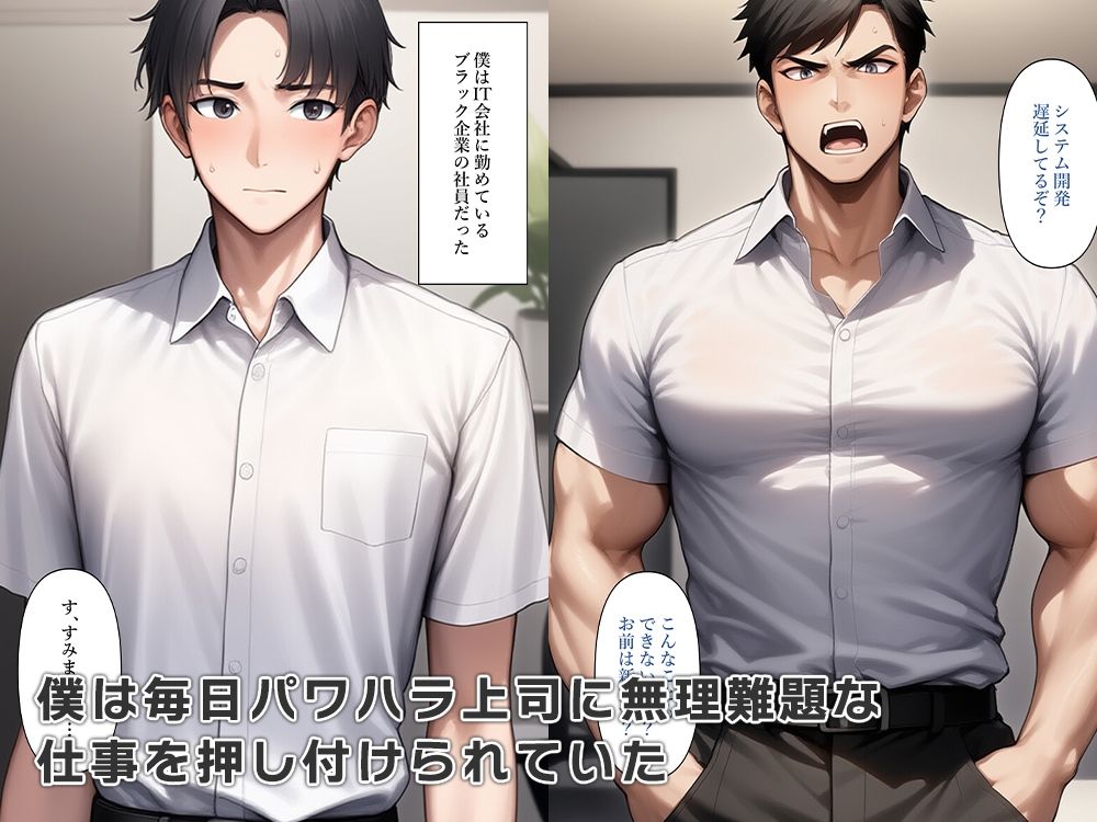 パワハラ上司は会社で女体化オナニーしてたら部下にバレた 画像1