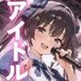 変態アイドルの激エロライブ